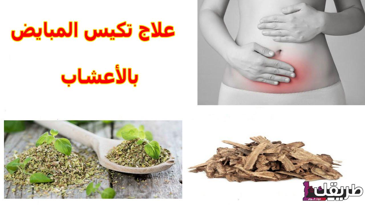 علاج إلتهاب المبايض والرحم ما بين الأسباب وطرق العلاج 6 221905656890605